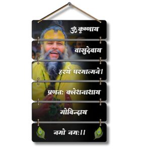 premanand ji maharaj wall hanging